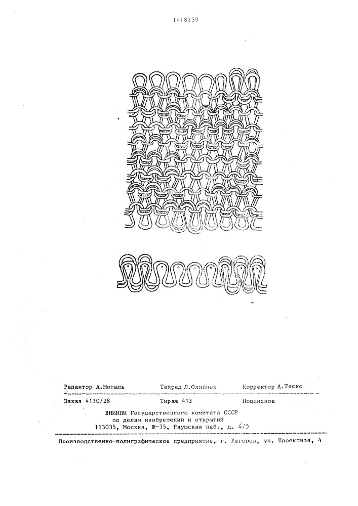 Способ получения одинарного рельефного трикотажного полотна (патент 1418359)