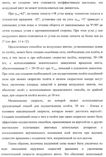 Способ полета в расширенном диапазоне скоростей на винтах с управлением вектором силы (патент 2371354)