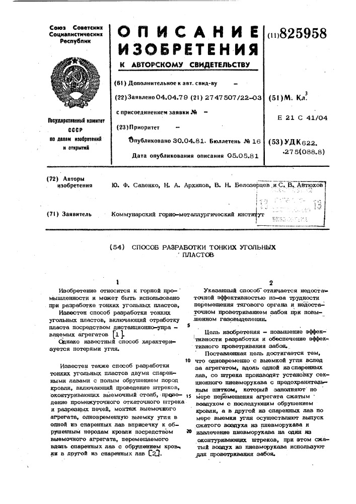 Патент ссср  825958 (патент 825958)