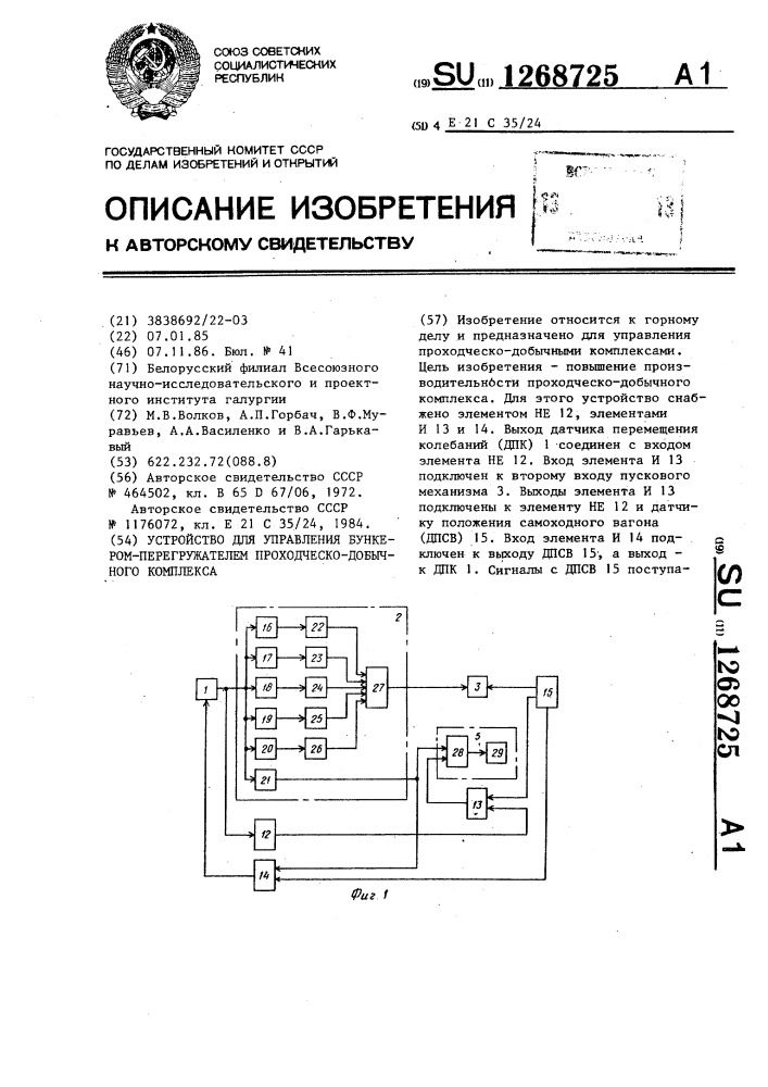 Устройство для управления бункером перегружателем проходческо-добычного комплекса (патент 1268725)