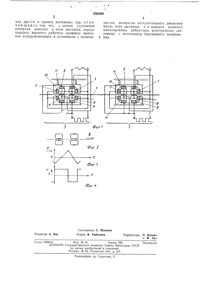 Вытяжной прибор (патент 436898)