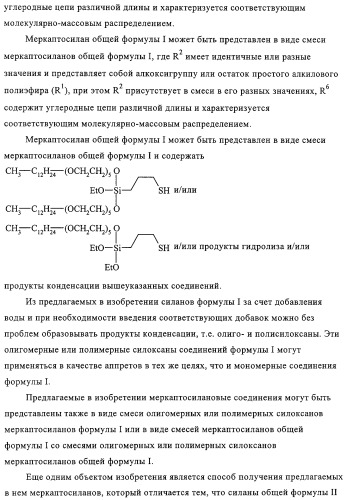 Меркаптосиланы, способ их получения, каучуковые смеси, содержащие меркаптосиланы, и их применение (патент 2313533)