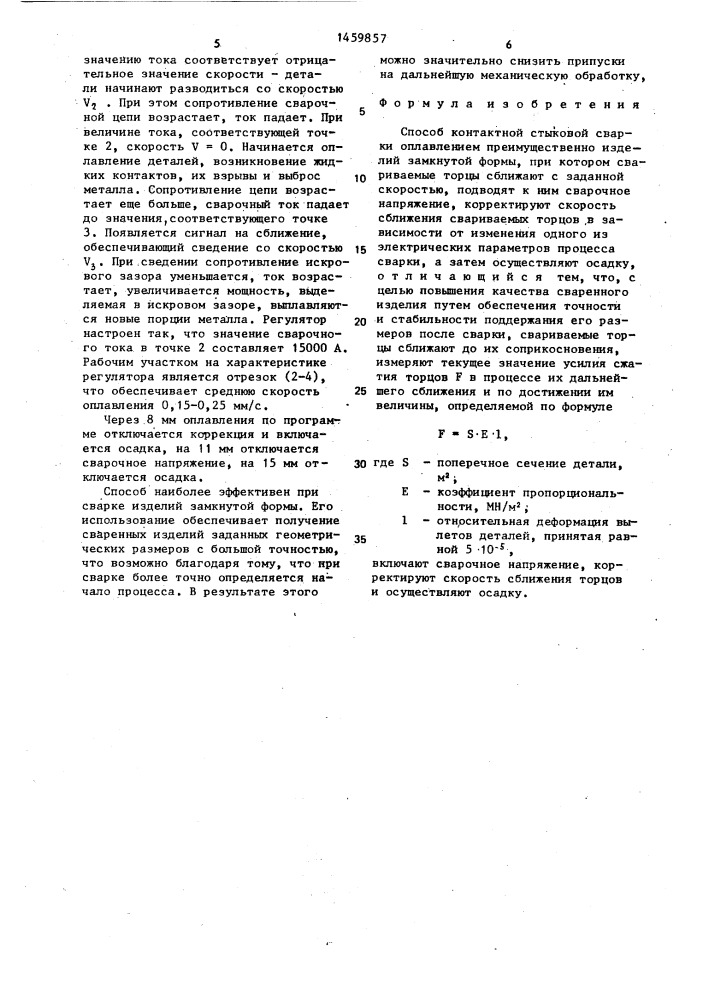 Способ контактной стыковой сварки оплавлением (патент 1459857)