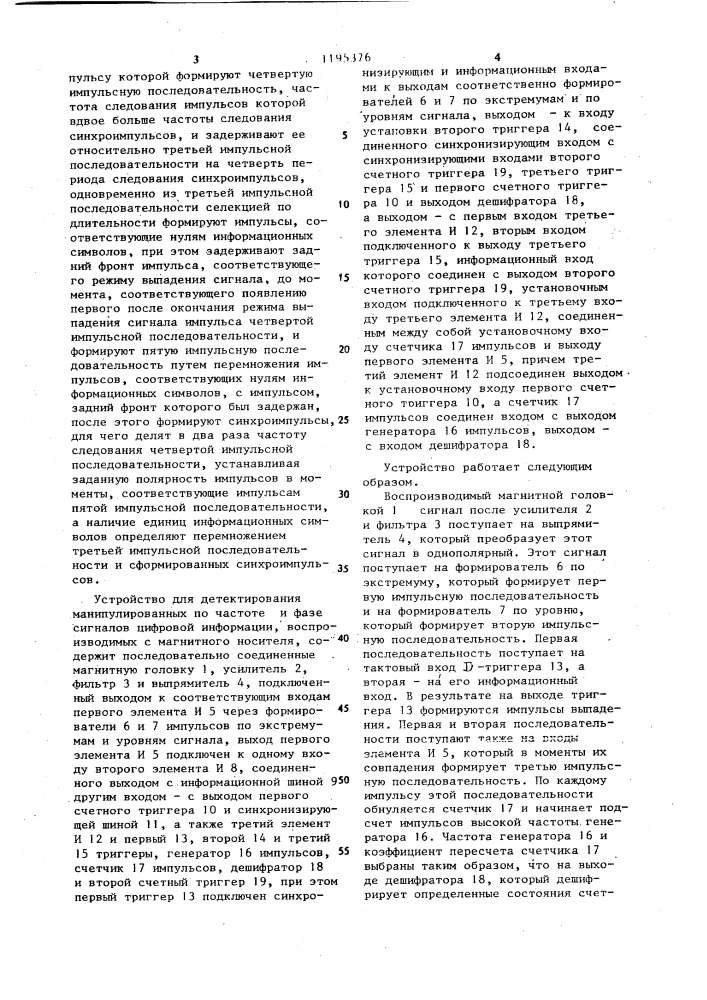 Способ детектирования манипулированных по частоте и фазе сигналов цифровой информации,воспроизводимых с магнитного носителя и устройство для его осуществления (патент 1195376)