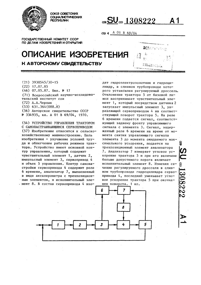 Устройство управления трактором с самонастраивающимся сервоприводом (патент 1308222)