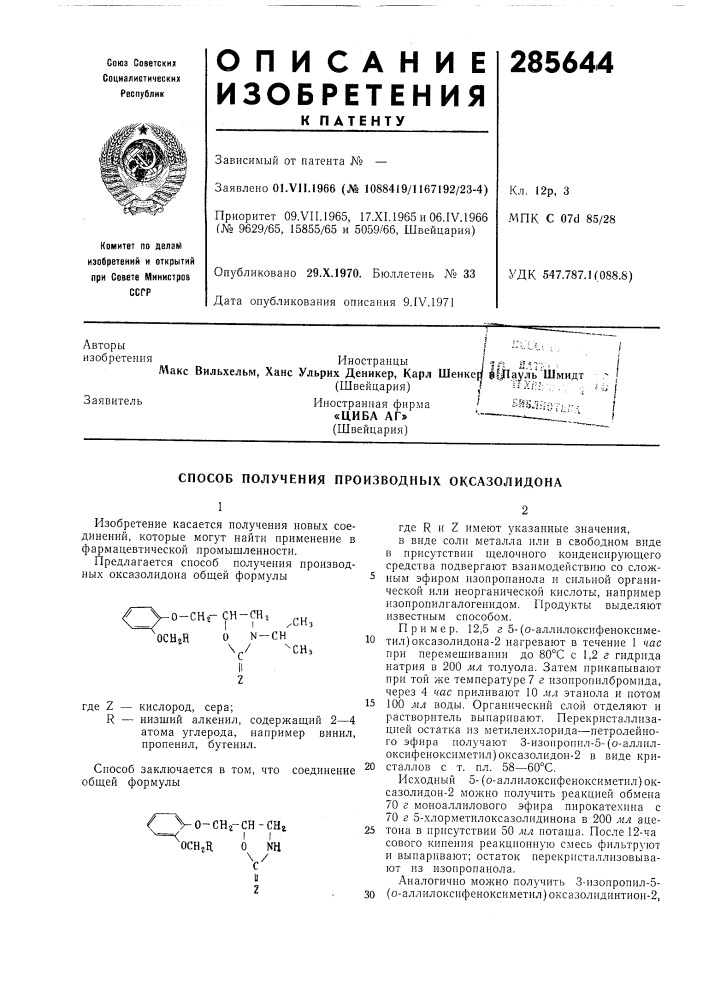 Патент ссср  285644 (патент 285644)