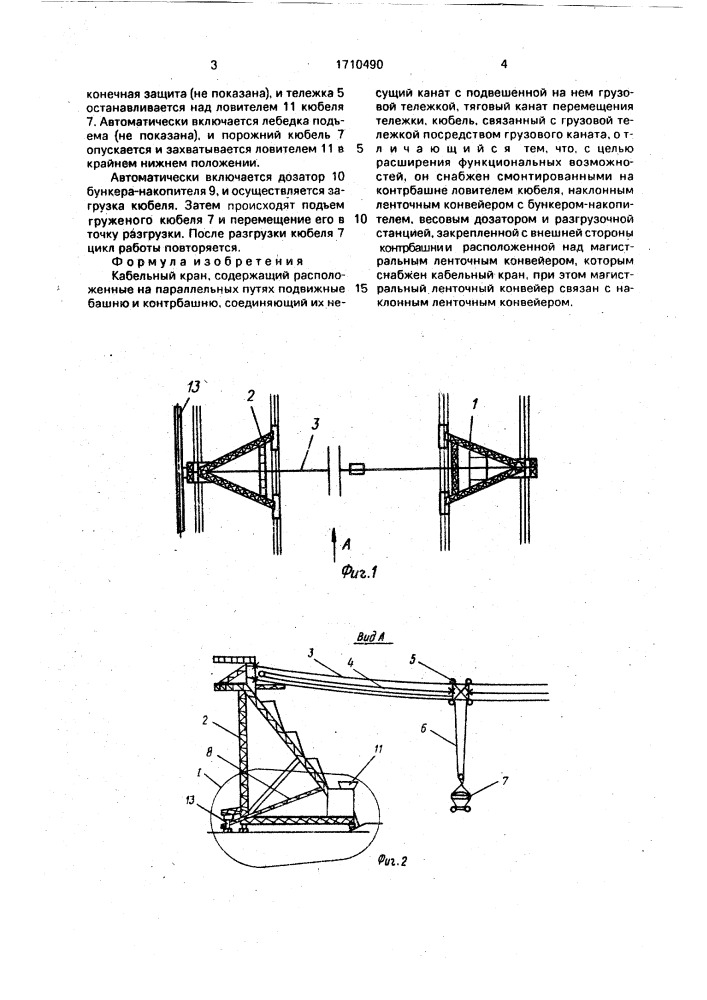 Кабельный кран (патент 1710490)
