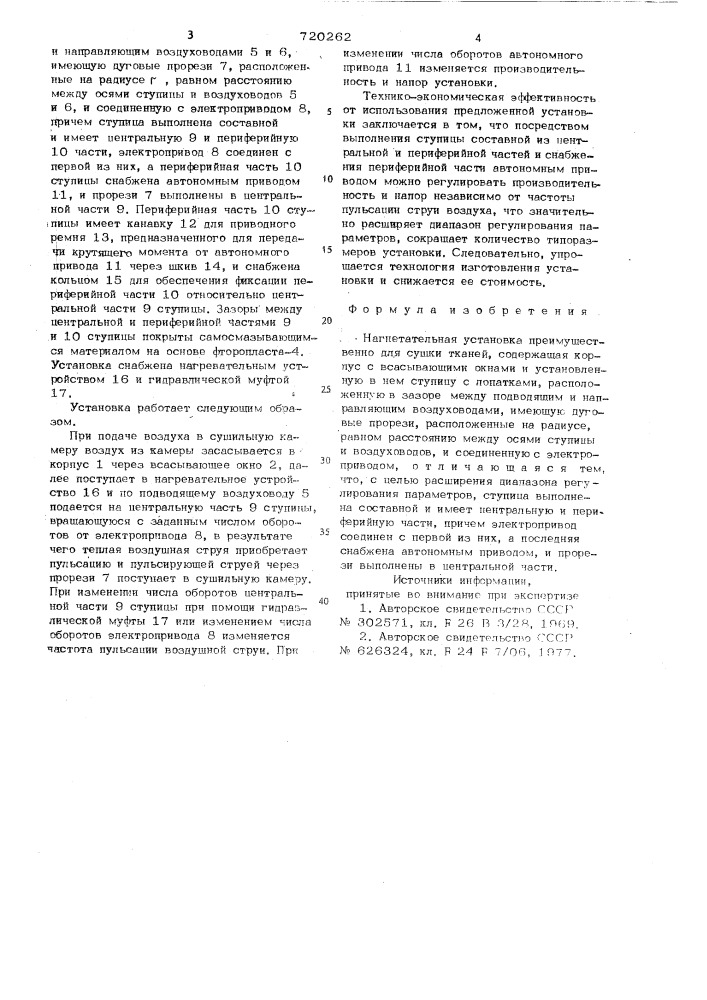 Нагнетательная установка (патент 720262)