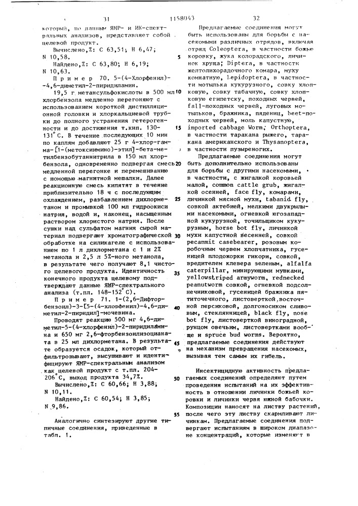 Способ получения производных 1-бензоил-3-(арилпиридил) мочевины (патент 1158043)