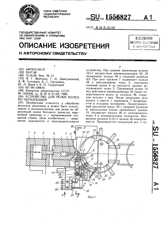 Устройство для резки колец по образующей (патент 1556827)