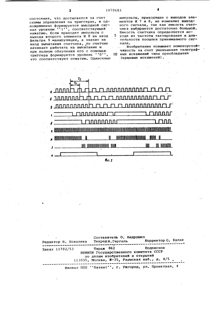 Демодулятор сигналов частотной и фазовой телеграфии (патент 1070683)