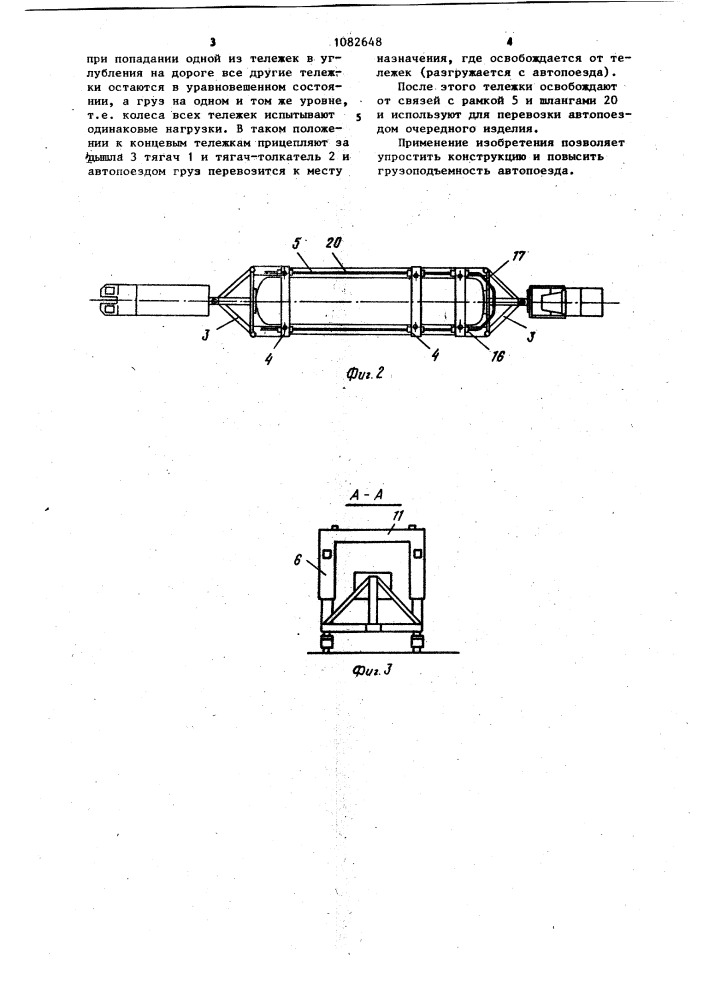 Автопоезд для перевозки длинномерных тяжеловесных грузов (патент 1082648)
