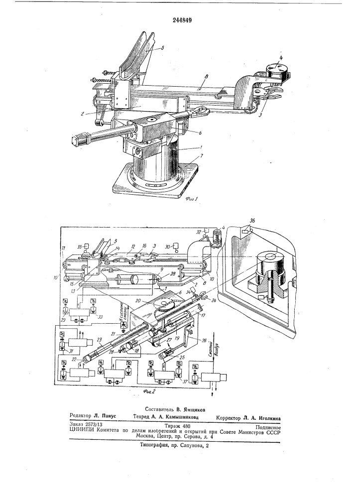 Механическая рука (патент 244849)