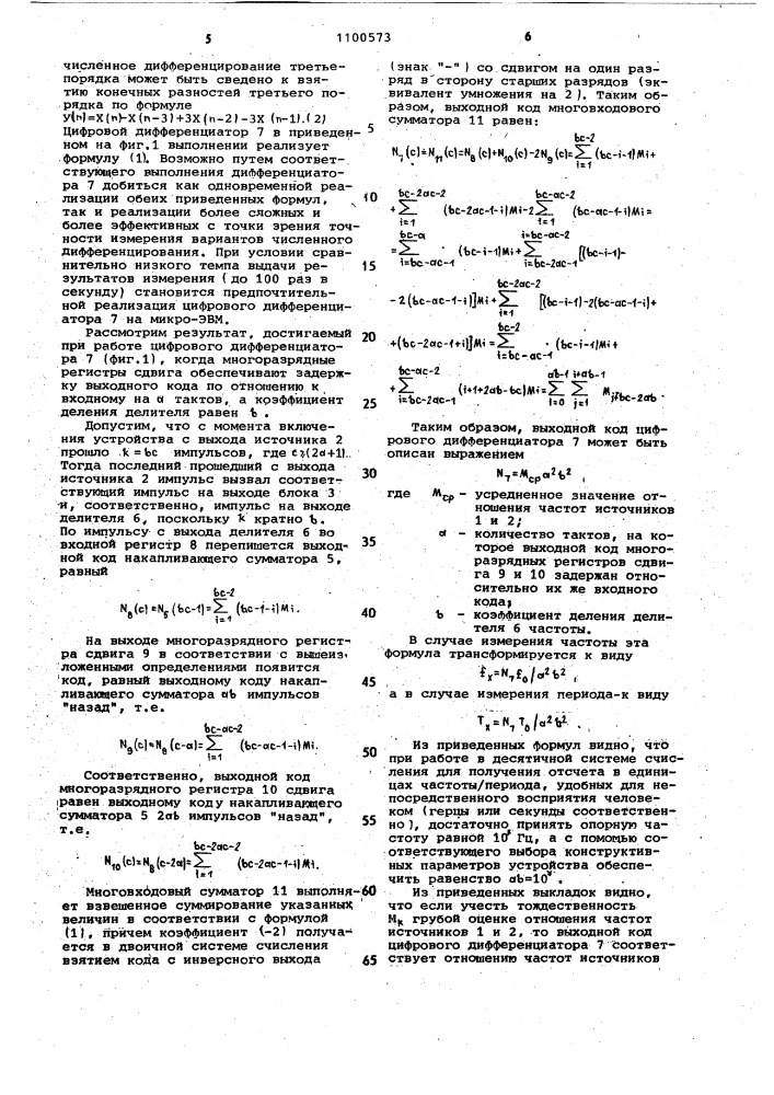 Устройство для измерения частоты и скорости ее изменения (патент 1100573)