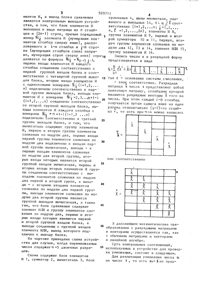 Устройство для умножения двух n-разрядных чисел (патент 920711)