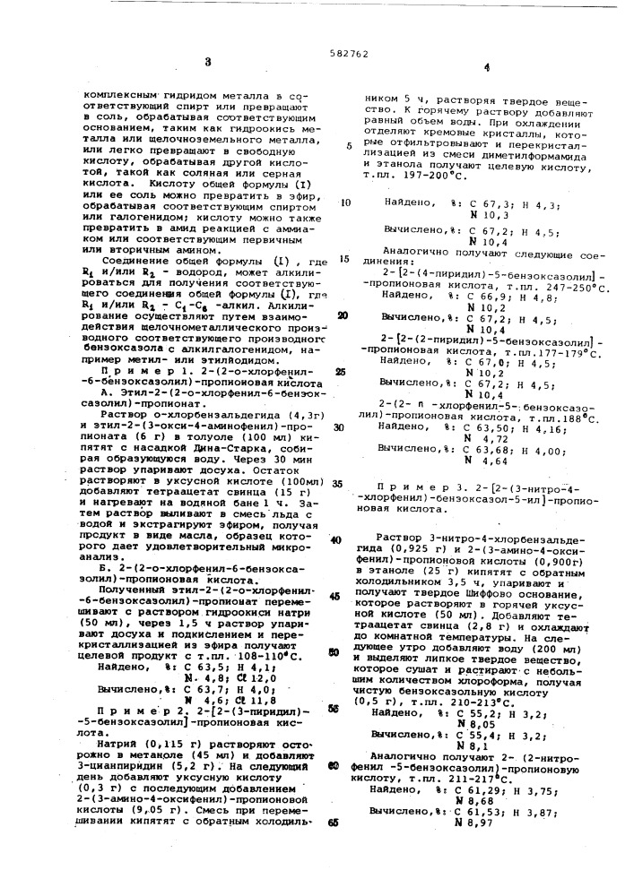 Способ получения производных бензоксазола (патент 582762)