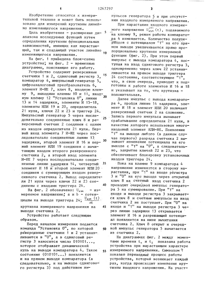 Устройство для определения крутизны измеряемой функции (патент 1267297)