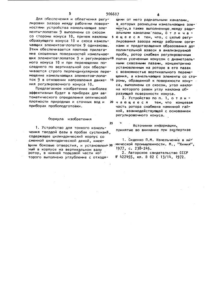 Устройство для тонкого измельчения (патент 906607)