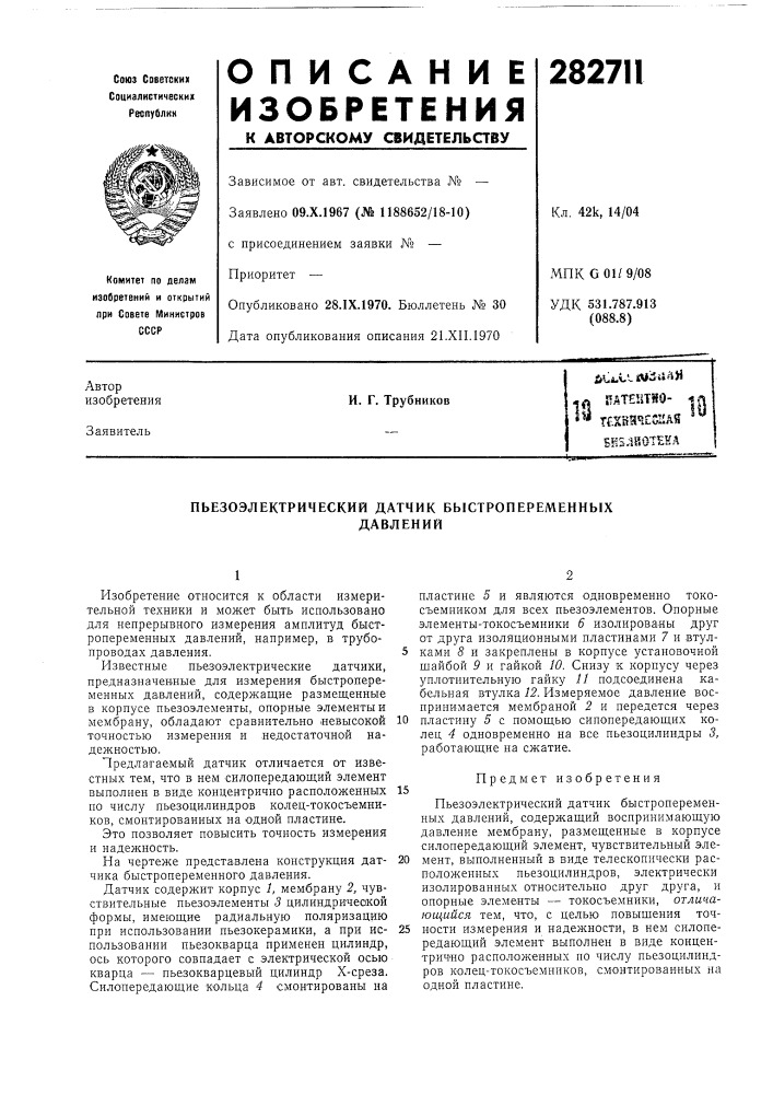 Патент ссср  282711 (патент 282711)