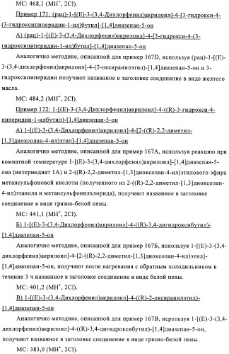 Производные диазепана в качестве модуляторов хемокиновых рецепторов (патент 2439065)