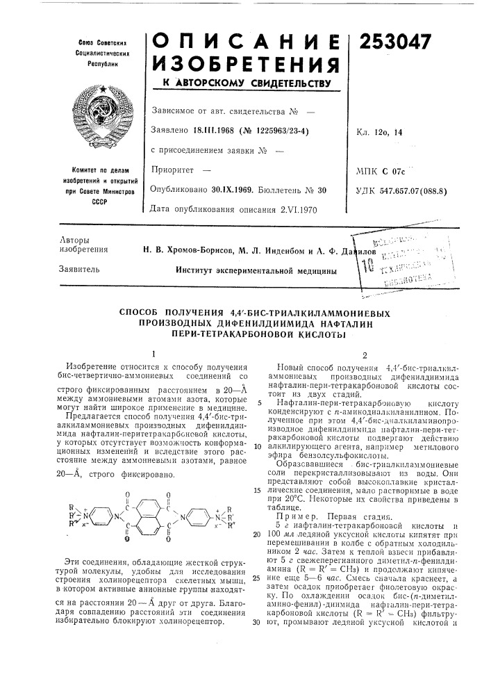 Р .,--•--•; |у -га-"'-' (патент 253047)