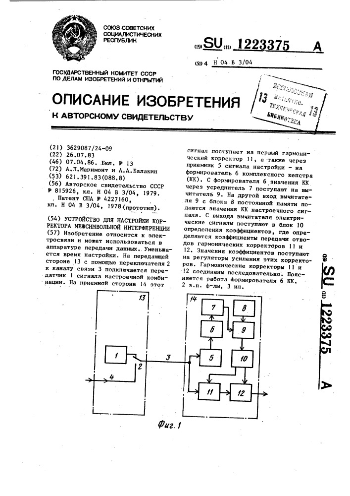 Устройство для настройки корректора межсимвольной интерференции (патент 1223375)