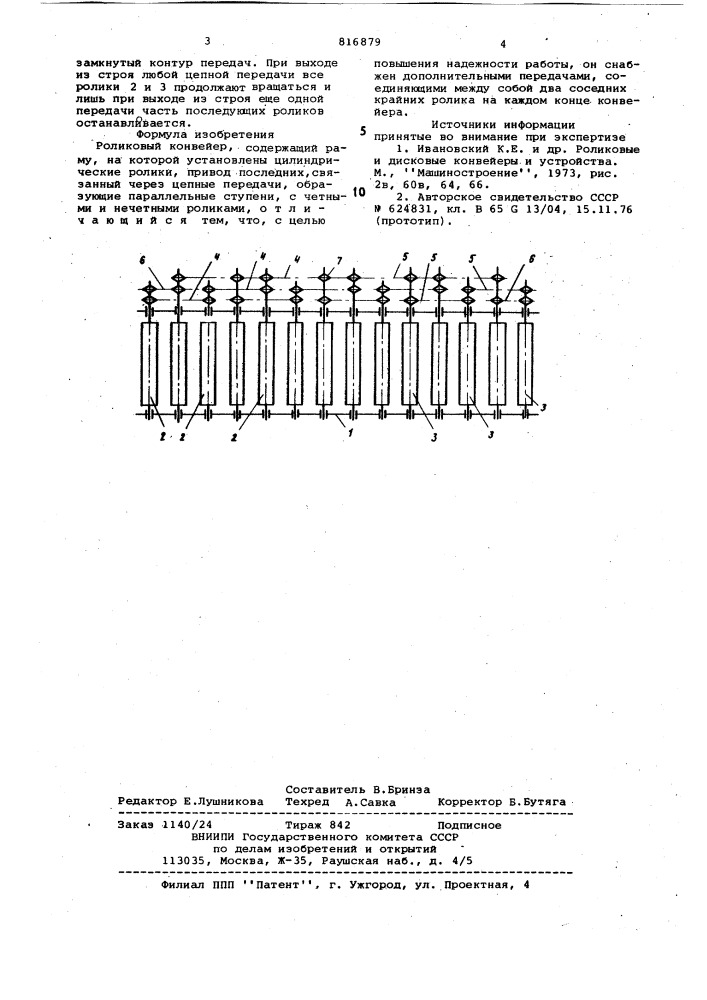 Роликовый конвейр (патент 816879)