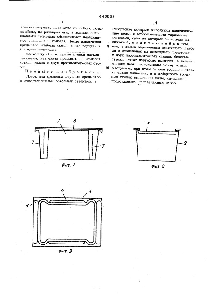 Лоток для хранения штучных предметов (патент 445598)