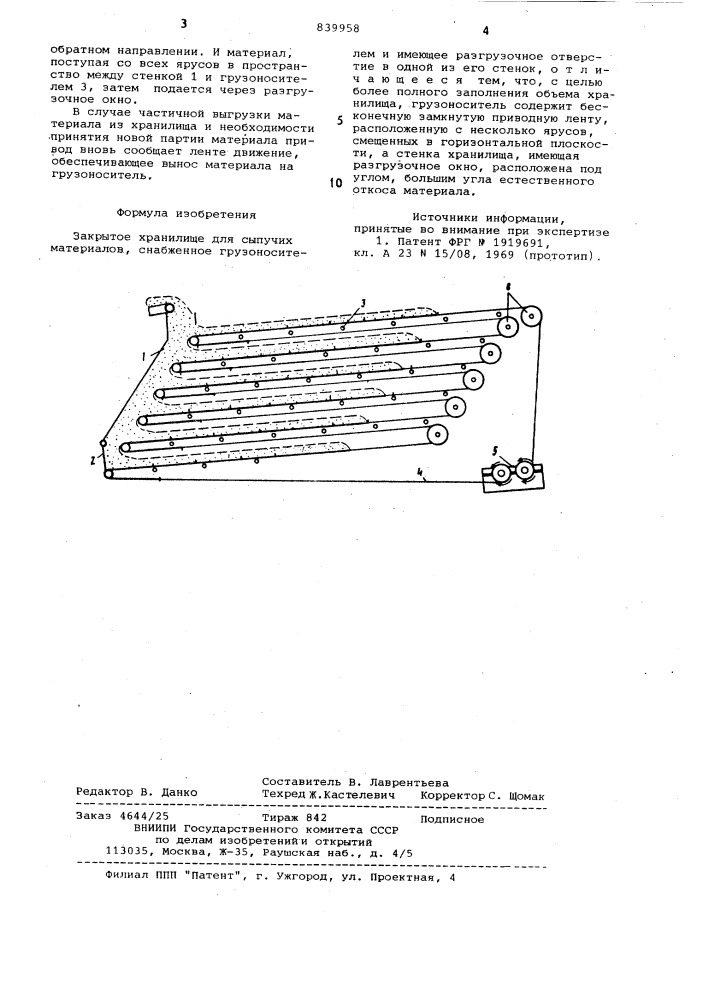 Закрытое хранилище для сыпучихматериалов (патент 839958)