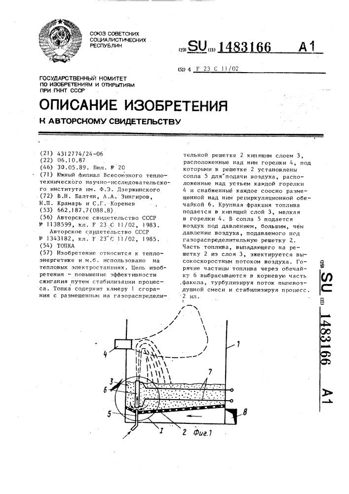Топка (патент 1483166)