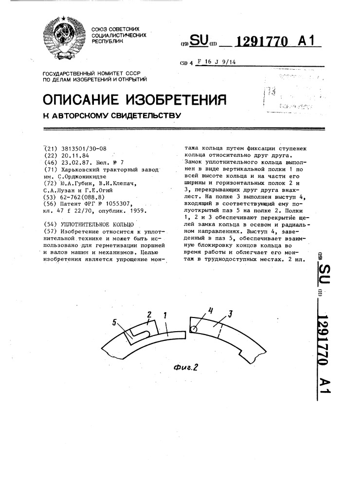 Уплотнительное кольцо (патент 1291770)