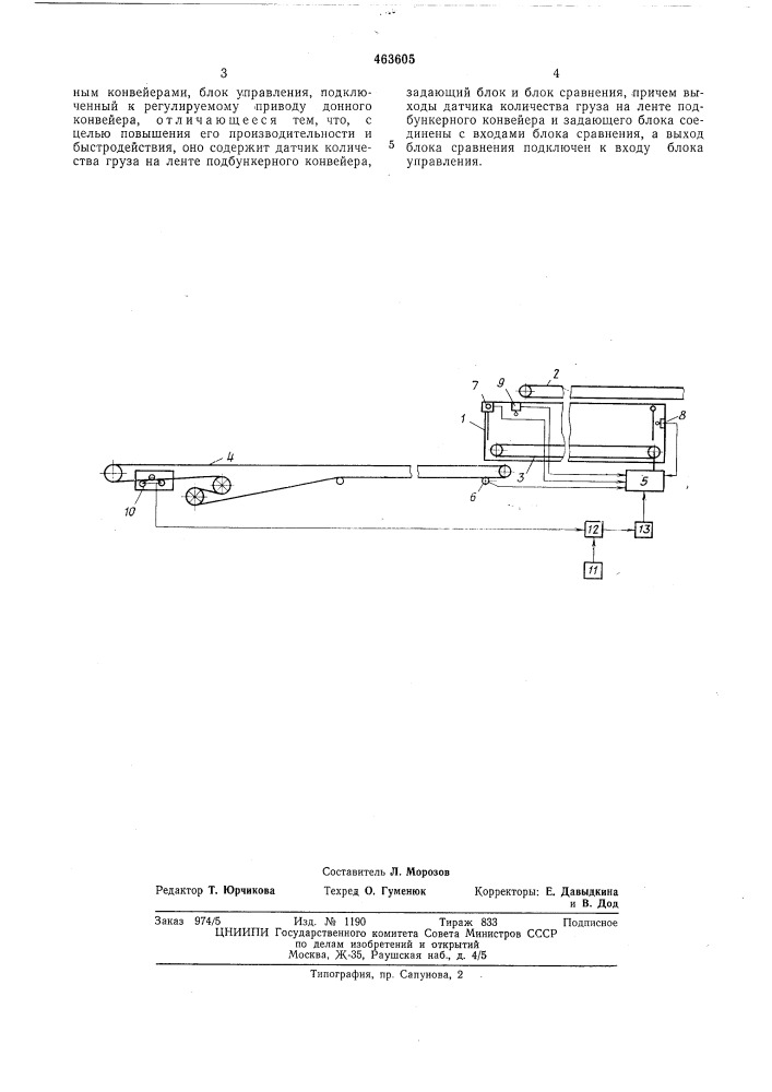 Перегружающее устройство (патент 463605)