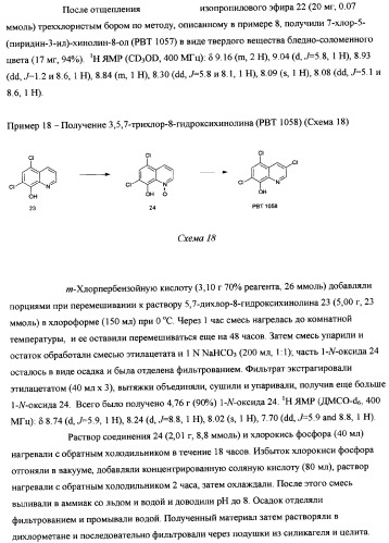 Производные 8-гидроксихинолина (патент 2348618)