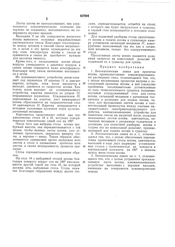 Патент ссср  167994 (патент 167994)
