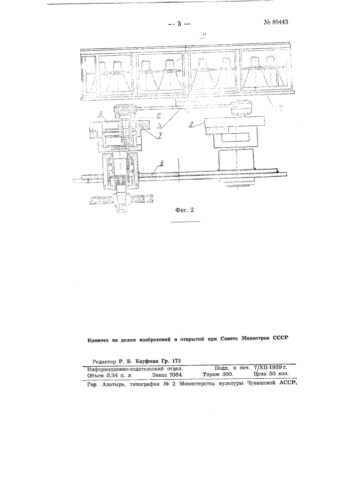 Лабораторная установка для перемешивания растворов (патент 89443)