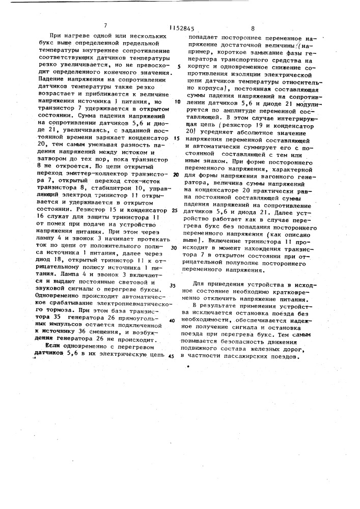 Причины нагрева букс. Устройство контроля нагрева букс. Когда следует определить отсутствие недопустимого нагрева букс.