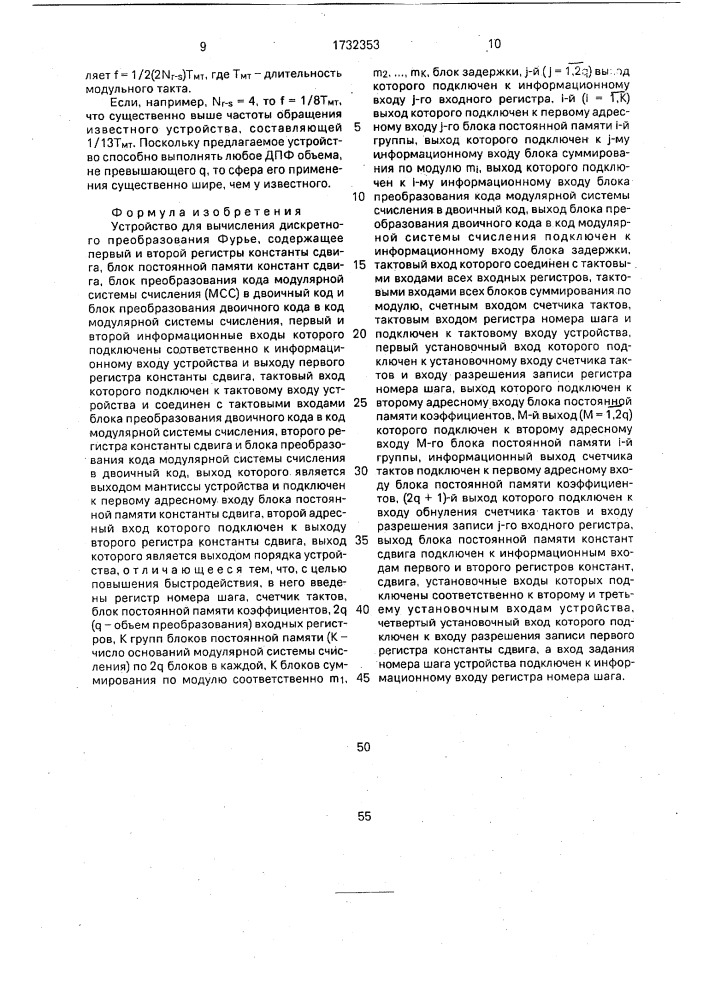 Устройство для вычисления дискретного преобразования фурье (патент 1732353)