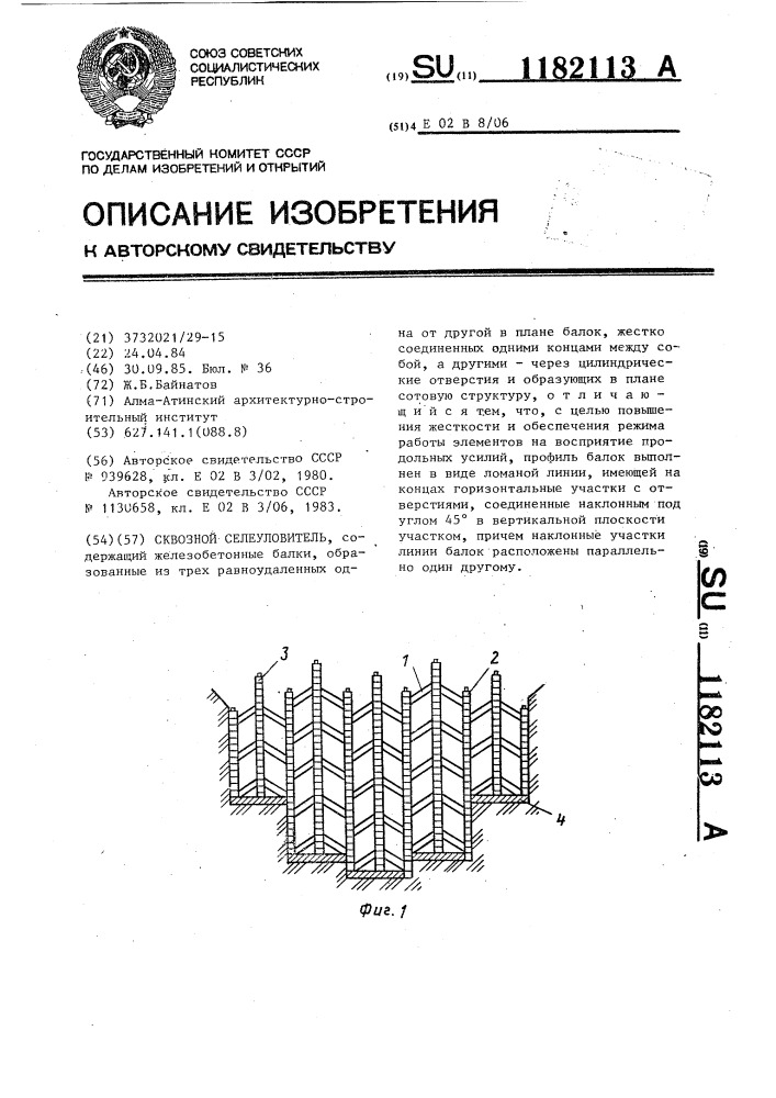 Сквозной селеуловитель (патент 1182113)