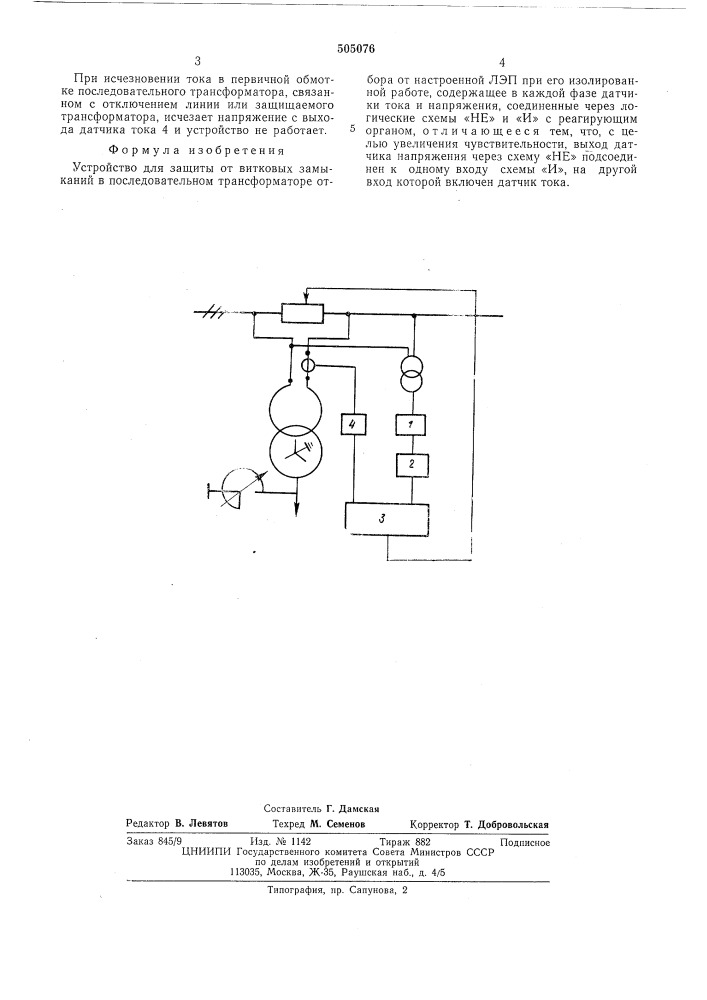 Устройство для защиты от витковых замыканий в последовательном транфоматоре отбора от настроенной лэп при его изолированной работе (патент 505076)