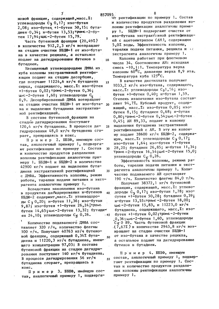 Способ разделения с углеводородных фракций (патент 857095)