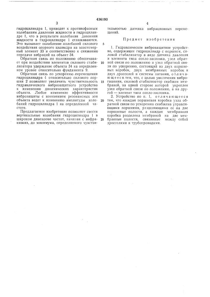 Гидравлическое виброзащитное устройсf^fil-nт^^^'"по (патент 436193)