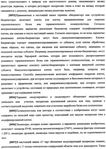 Конструкции терапевтического переключения генов и биореакторы для экспрессии биотерапевтических молекул и их применение (патент 2499599)