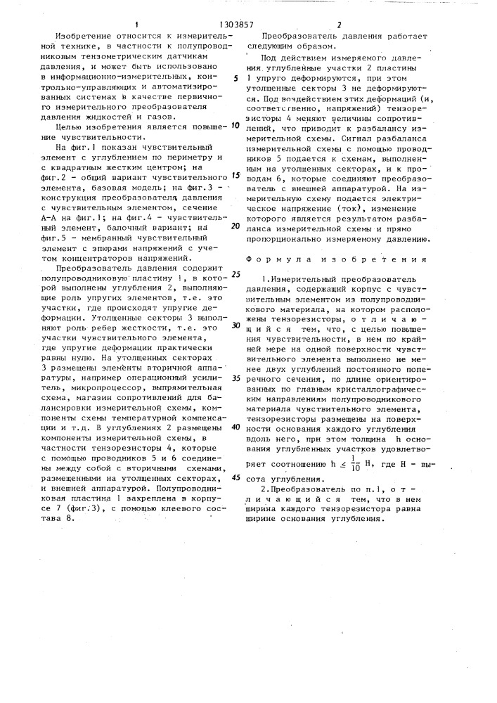 Измерительный преобразователь давления (патент 1303857)