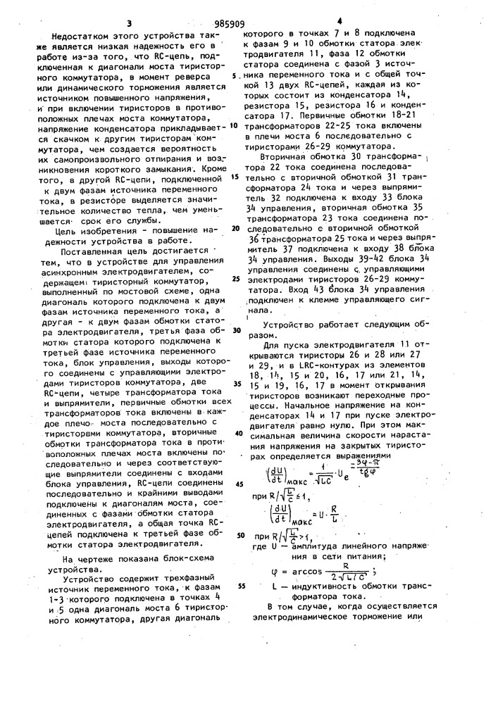 Устройство для управления асинхронным электродвигателем (патент 985909)