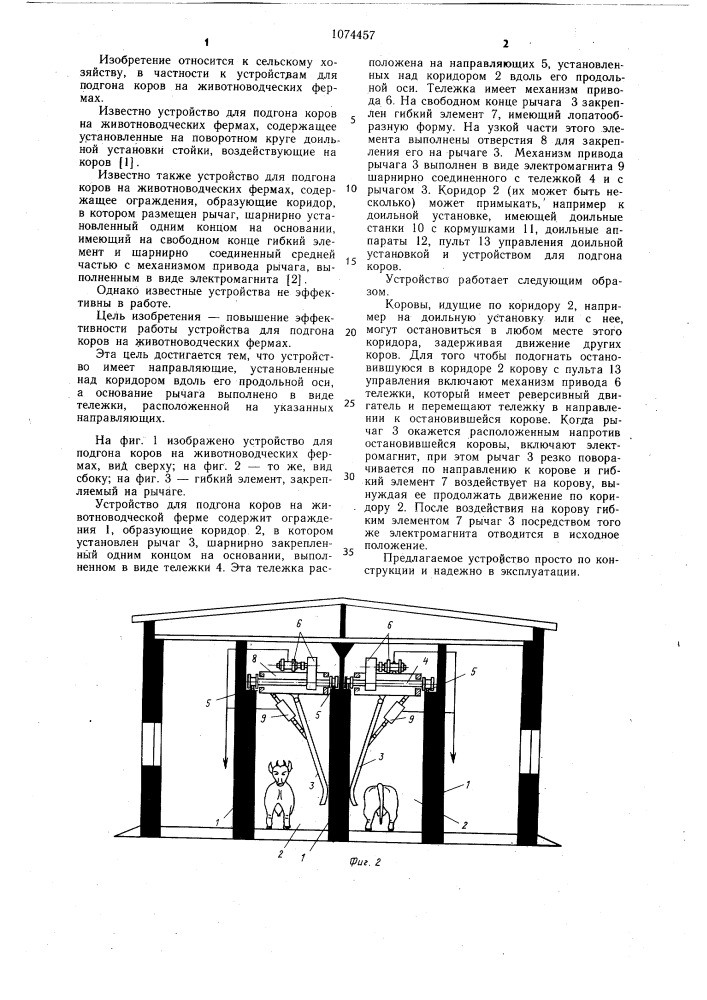 Устройство для подгона коров на животноводческих фермах (патент 1074457)