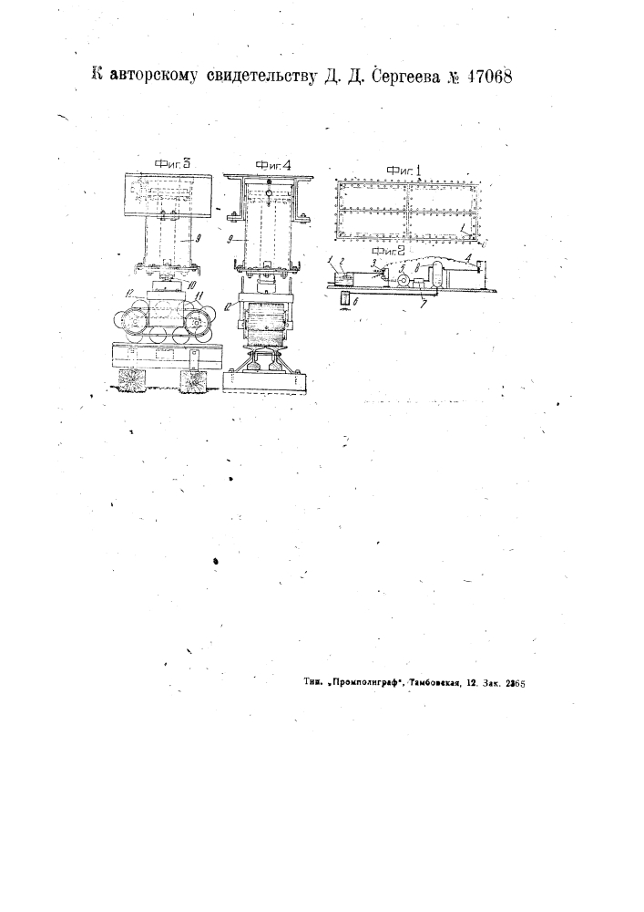 Устройство для перемещения зданий (патент 47068)