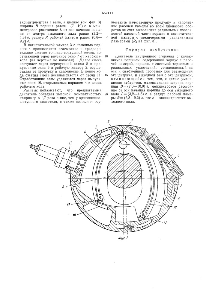 Двигатель внутреннего сгорания (патент 552411)