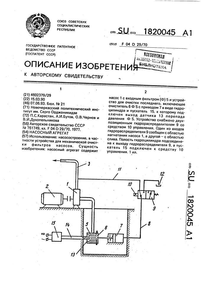 Насосный агрегат (патент 1820045)