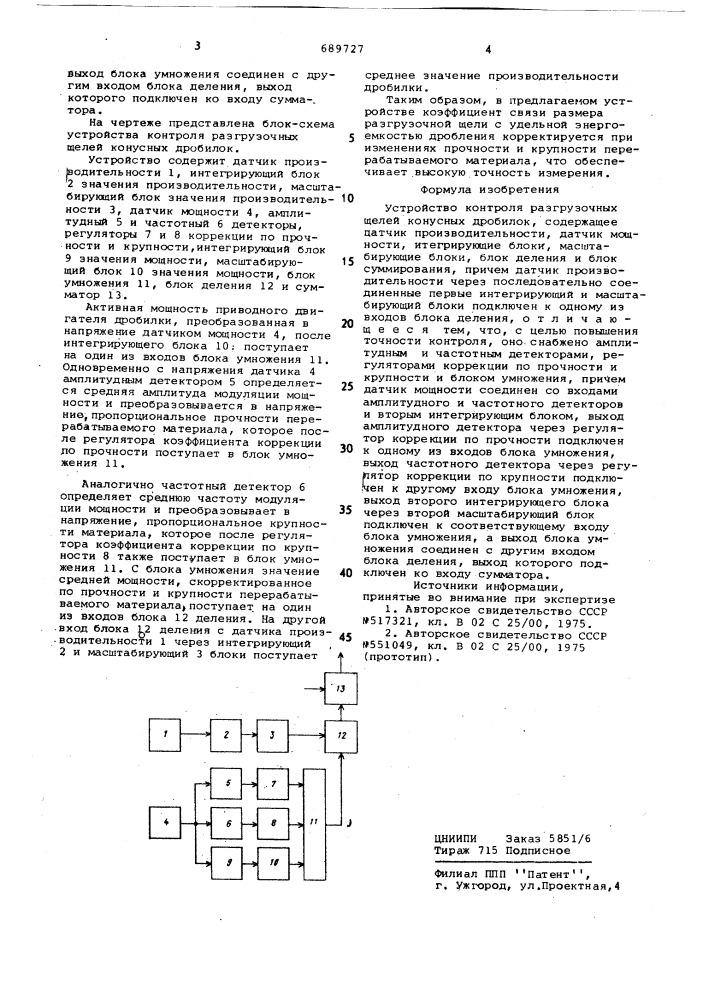 Устройство контроля разгрузочных щелей конусных дробилок (патент 689727)