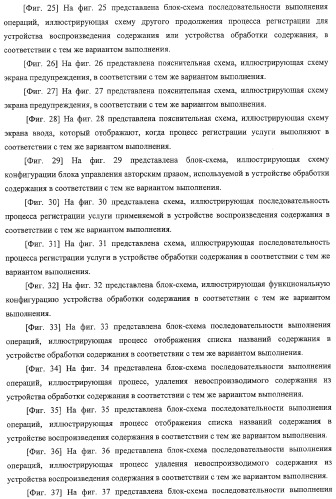 Устройство воспроизведения содержания, способы и программы управления воспроизведением содержания (патент 2310908)